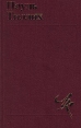 Пауль Тиллих Избранное Теология культуры Серия: Лики культуры инфо 7943t.